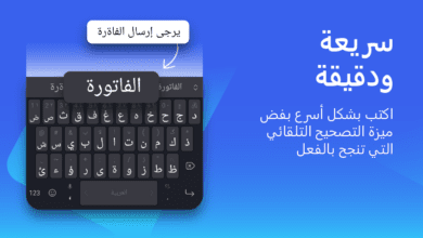 لوحة المفاتيح من مايكروسوفت الاصدار الكامل المعدل وتدعم العربية Microsoft SwiftKey