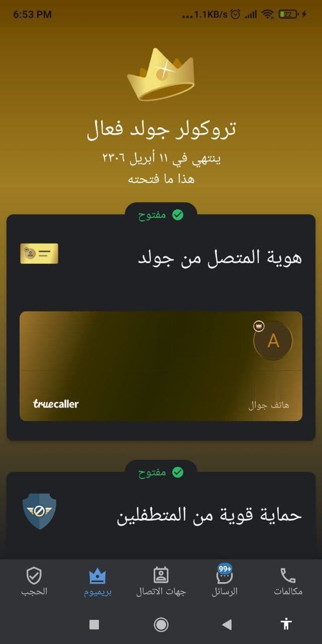 اصدار جديد Truecaller تروكولر النسخة المدفوعة (الذهبية) والجديدة