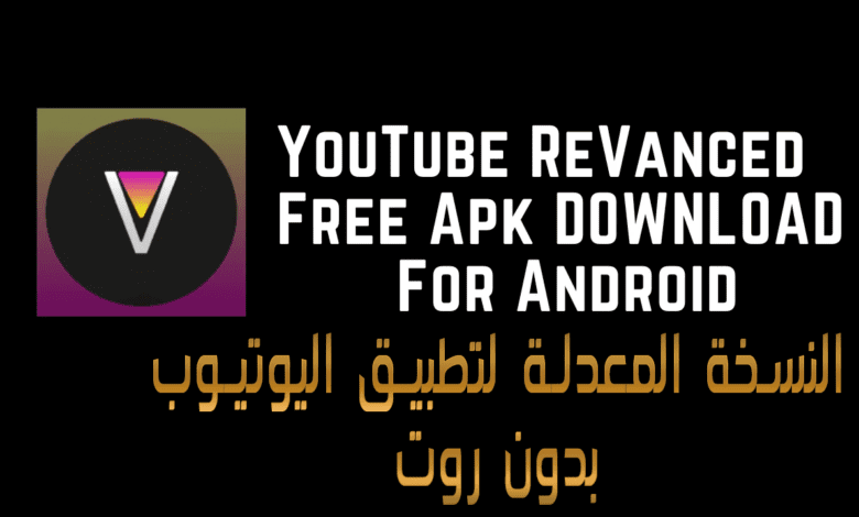 YouTube ReVanced Extended v18.13.37 Non Root