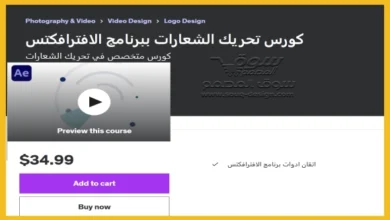 كورس تحريك الشعارات ببرنامج الافترافكتس