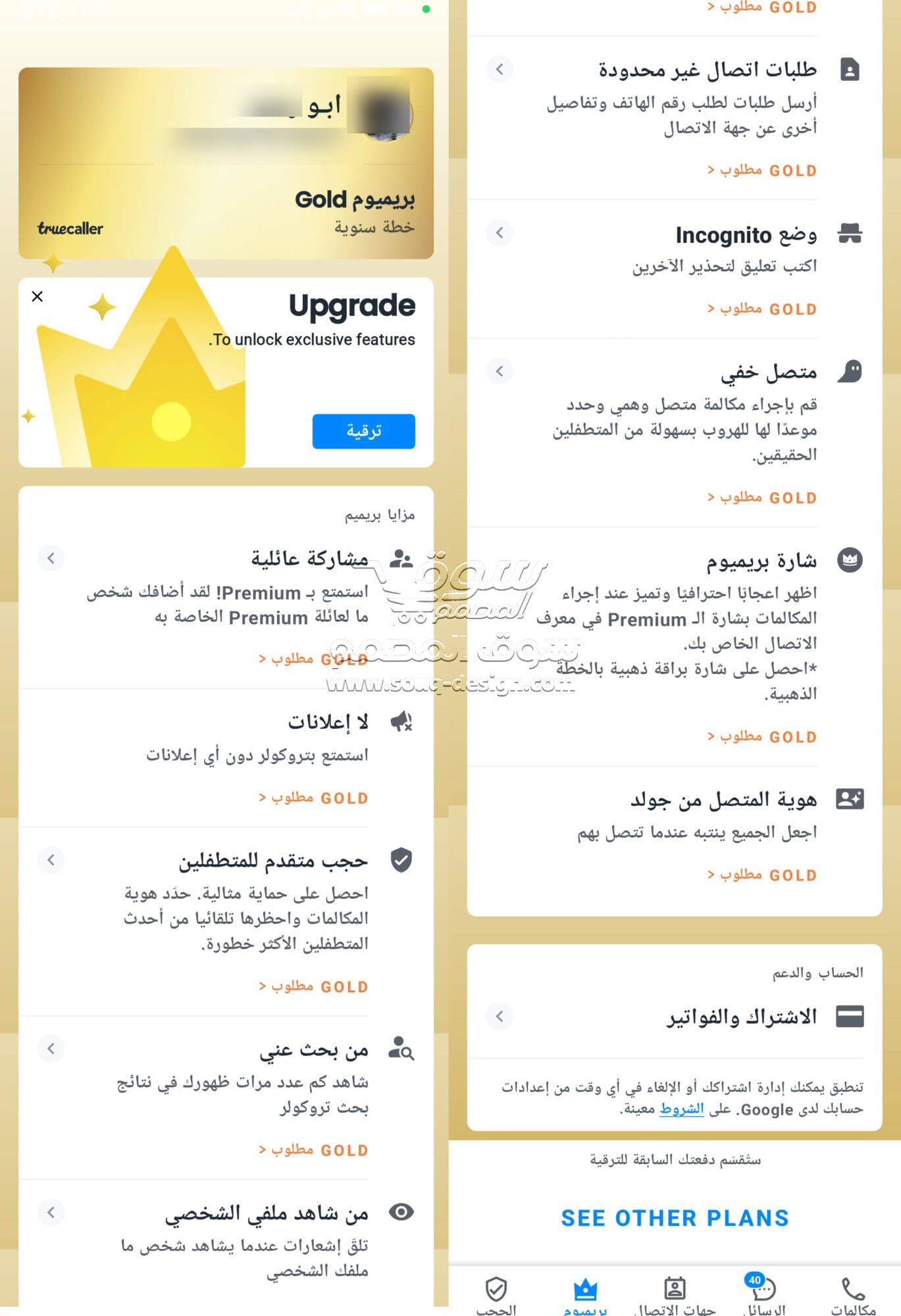 تحميل تروكولر بريميوم جولد Truecaller Gold كامل 2024 مجاناً