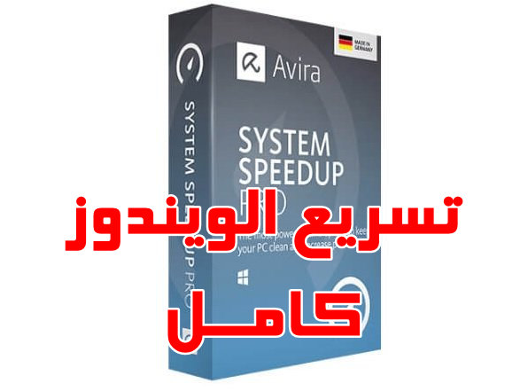 Avira System Speedup Pro 7.4.0.511 Full