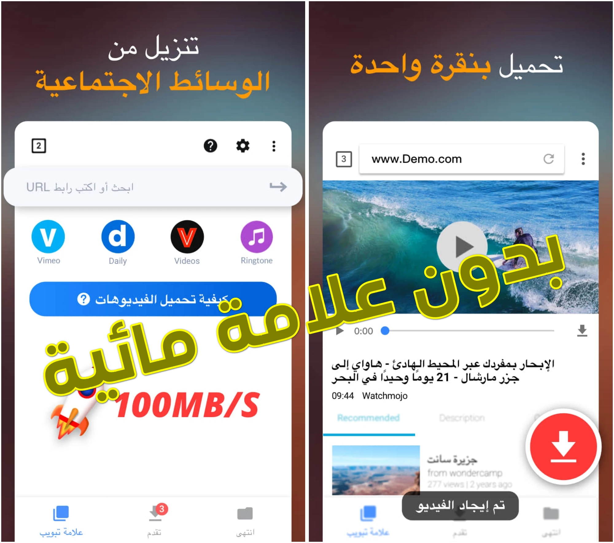 تحميل مهكر video downloade,تحميل فيديوهات 2024