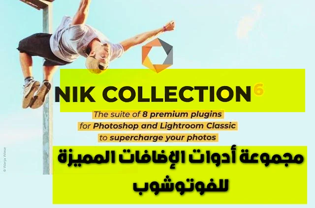 DxO Nik Collection 6.12.0 (for Photoshop)